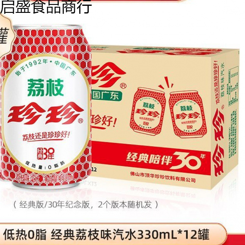 珍珍荔枝味汽水怀旧碳酸饮料低热气泡水整箱装330ml